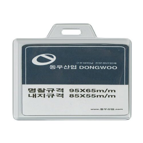 DW 2-8-1) 가로형 카드명찰(연질민자) - 95*65mm