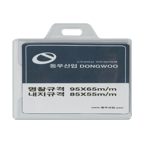 DW 2-8-4) 가로형 카드명찰(경질눈썹) - 95*65mm