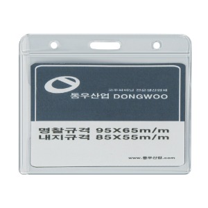 DW 2-8-3) 가로형 카드명찰(사각경질눈썹) - 95*65mm
